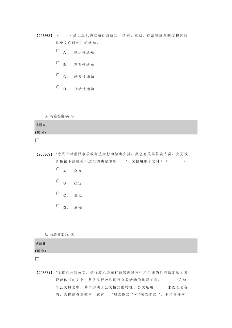 应用写作第二版作业答案.docx_第2页