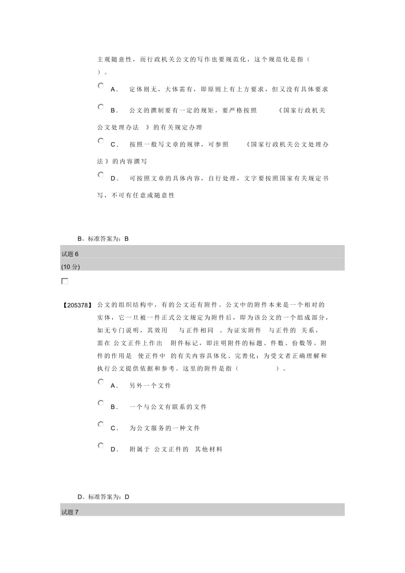 应用写作第二版作业答案.docx_第3页