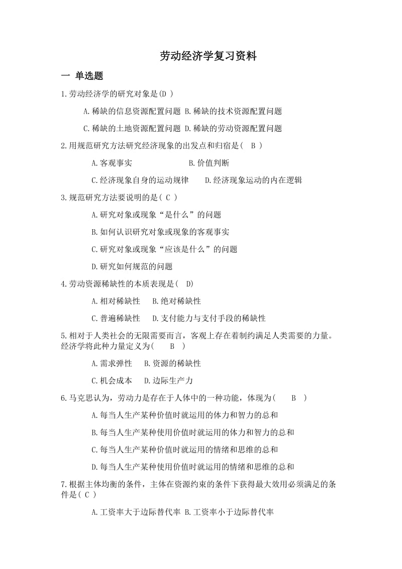 劳动经济学复习资料.docx_第1页