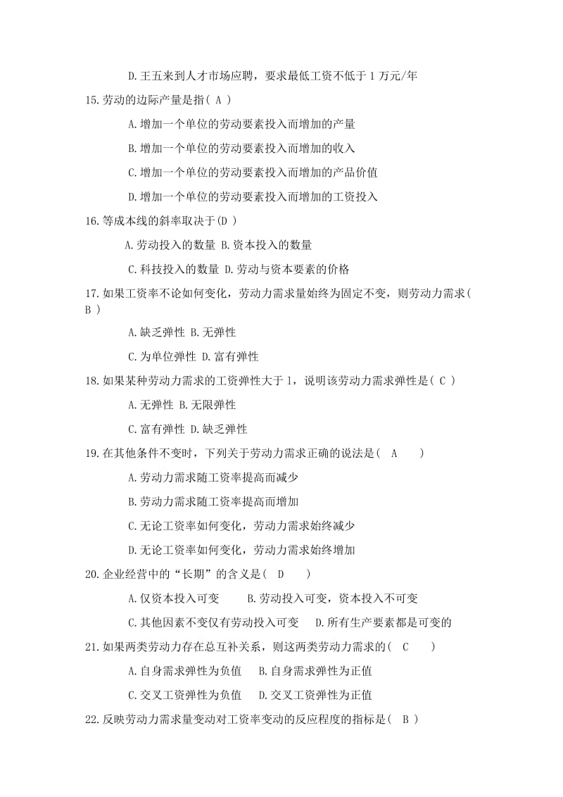 劳动经济学复习资料.docx_第3页