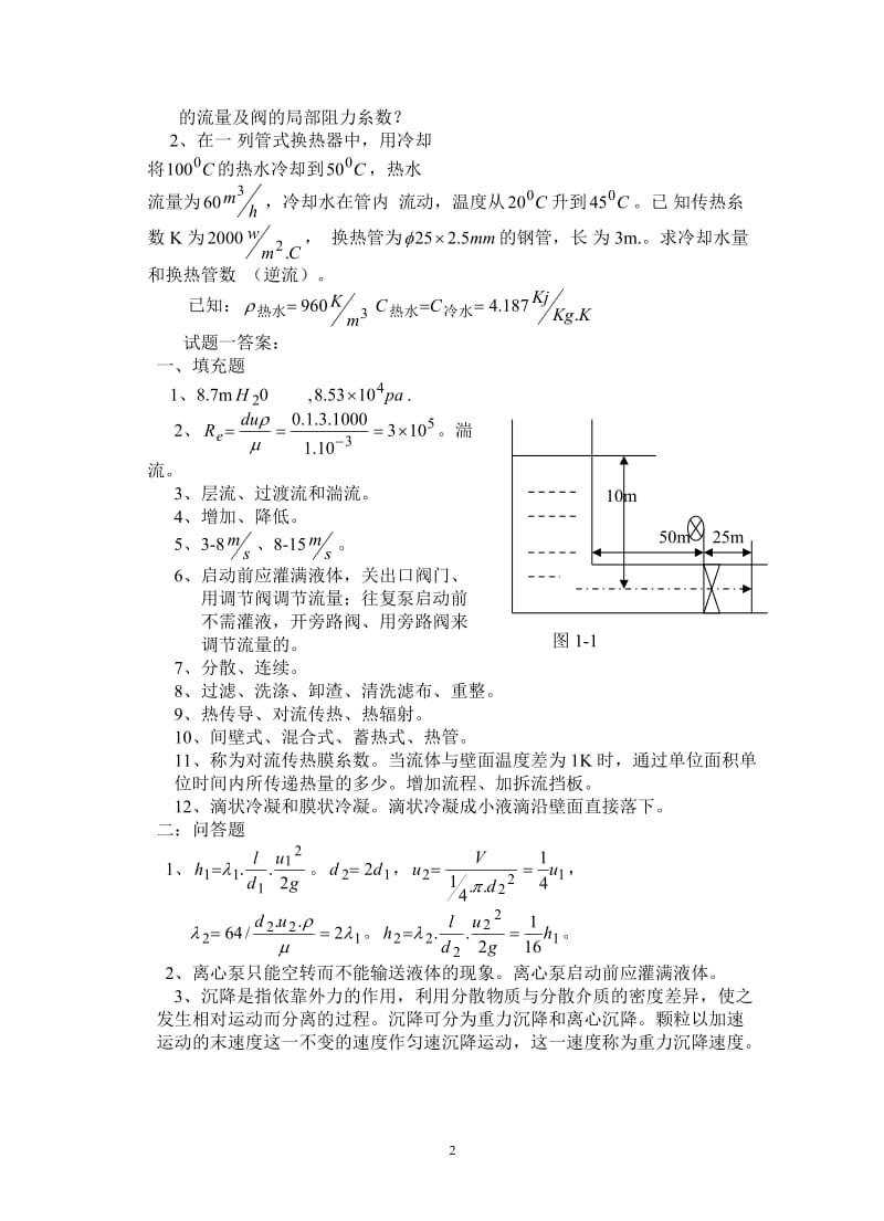 环境工程原理试题库更全.doc_第2页