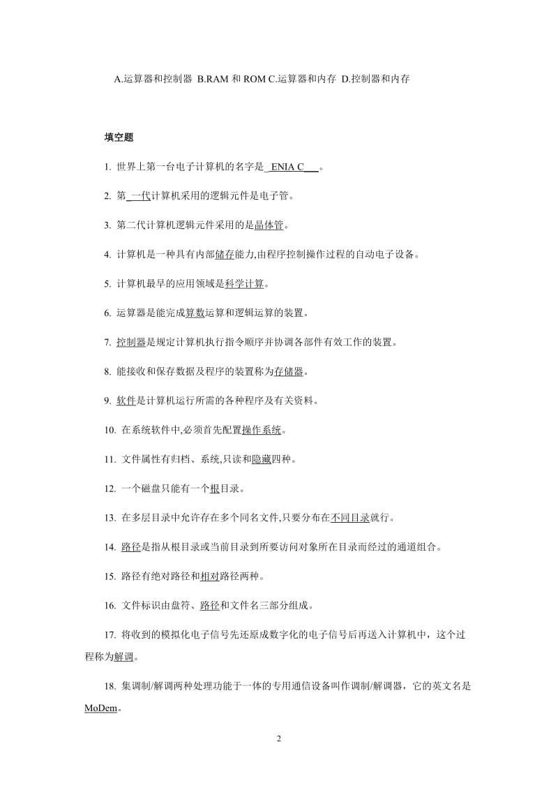 《计算机应用基础》作业及答案详解.doc_第2页