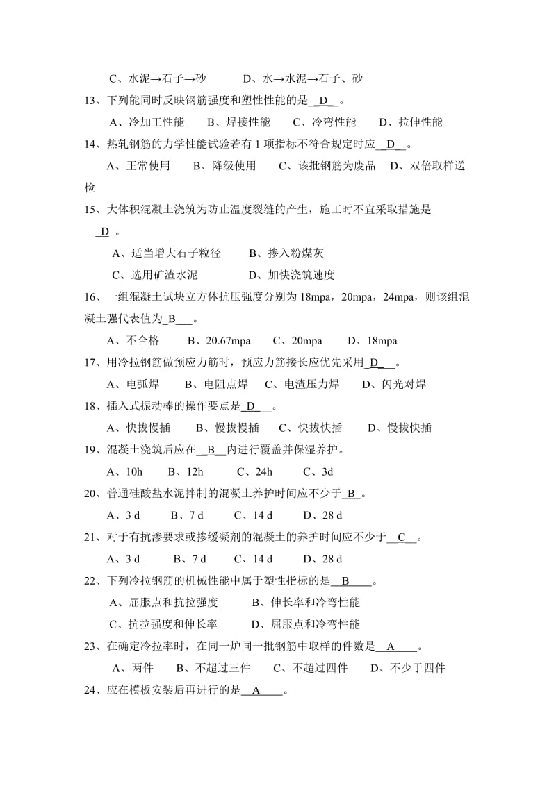 第4章钢筋混凝土工程习题参考答案.doc_第2页