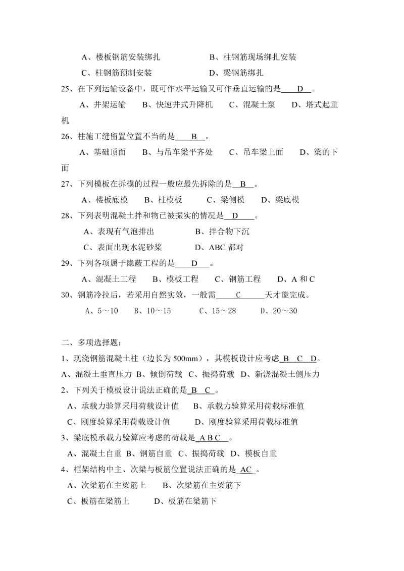 第4章钢筋混凝土工程习题参考答案.doc_第3页