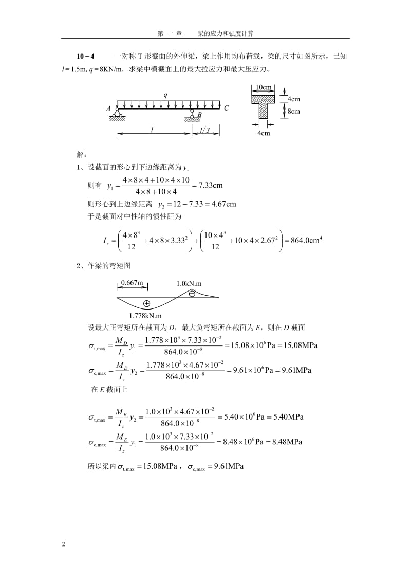 第十章梁的应力习题答案.doc_第2页