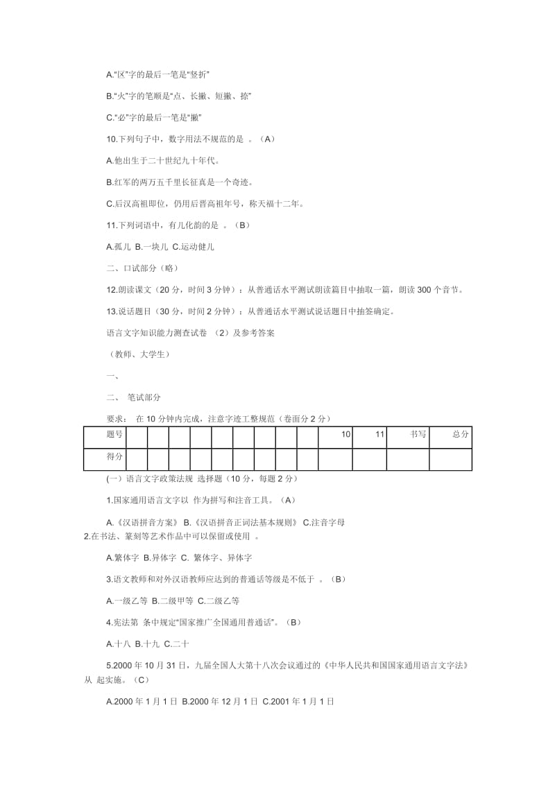 语言文字知识能力测查试卷.doc_第2页