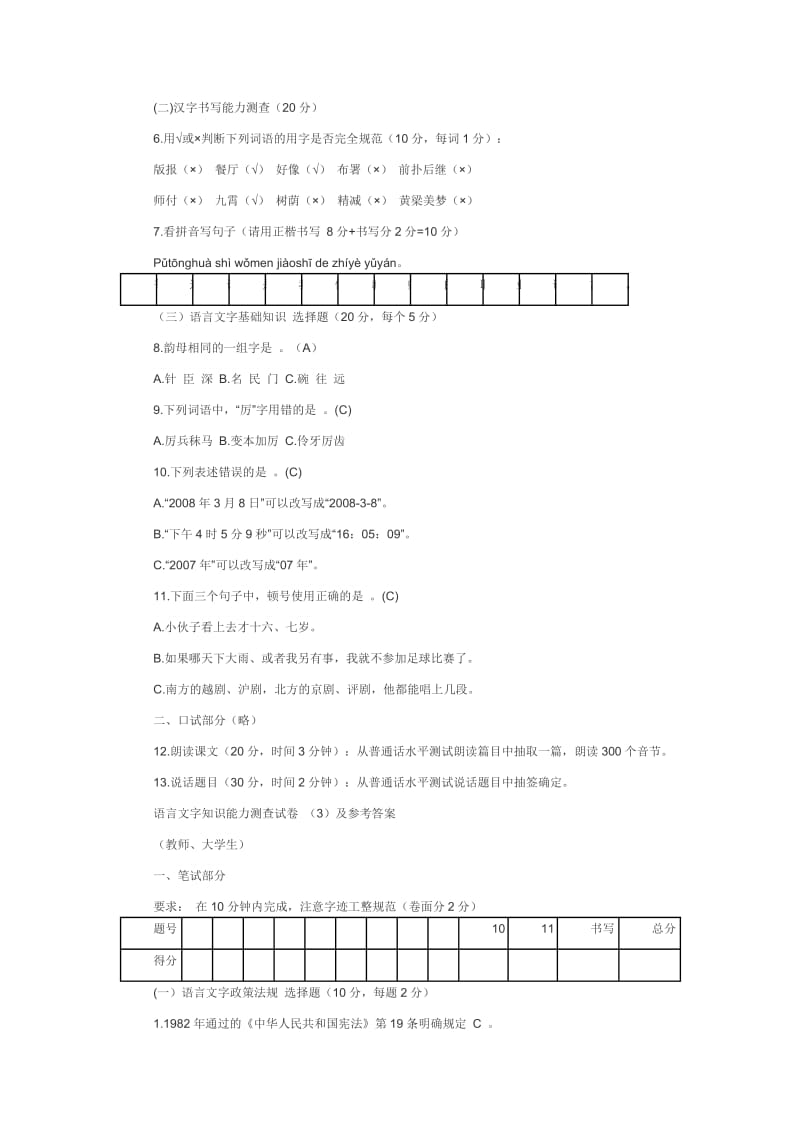 语言文字知识能力测查试卷.doc_第3页