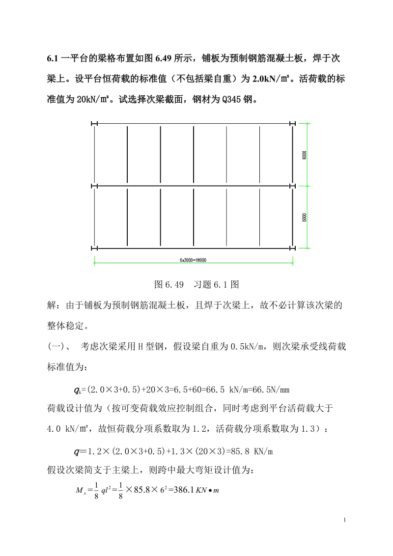 钢结构原理第六章答案.doc_第1页