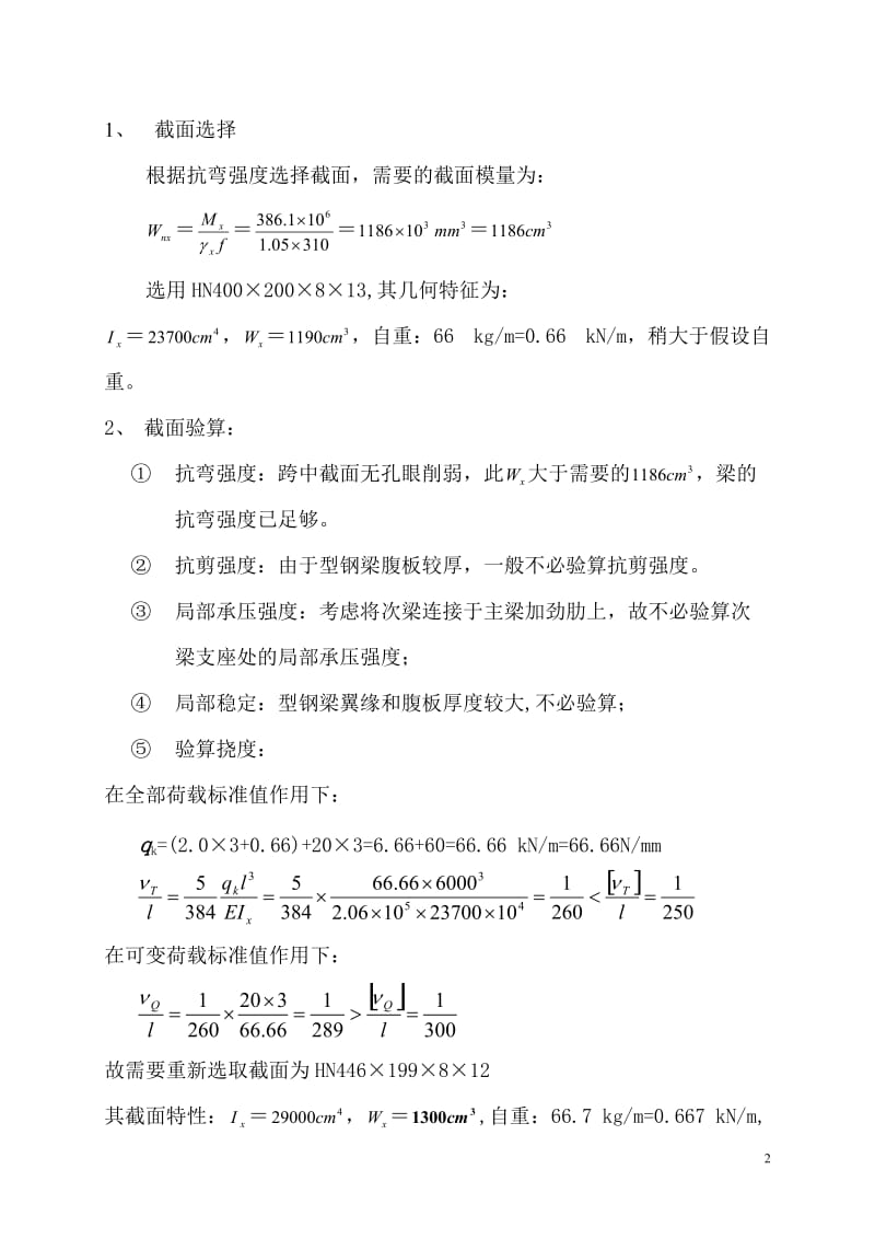 钢结构原理第六章答案.doc_第2页