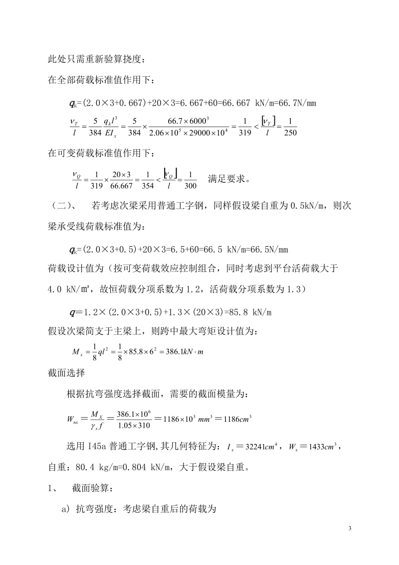 钢结构原理第六章答案.doc_第3页