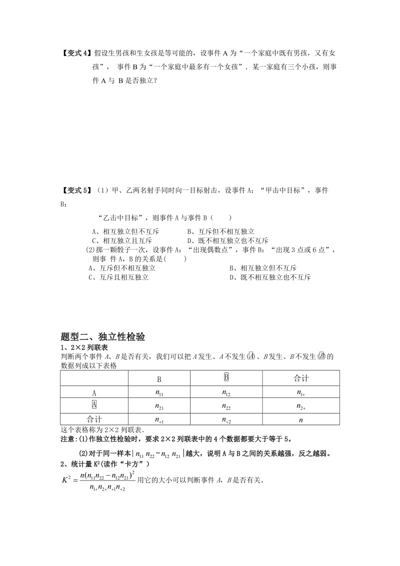 专题一、独立性检验题型归纳.doc_第2页