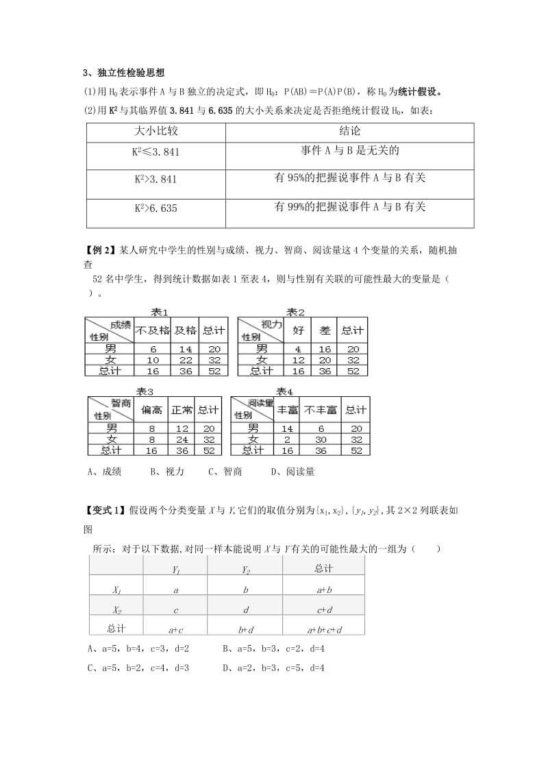 专题一、独立性检验题型归纳.doc_第3页