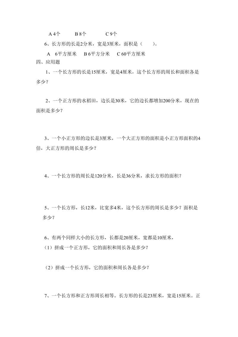 长方形和正方形面积计算练习题.doc_第2页