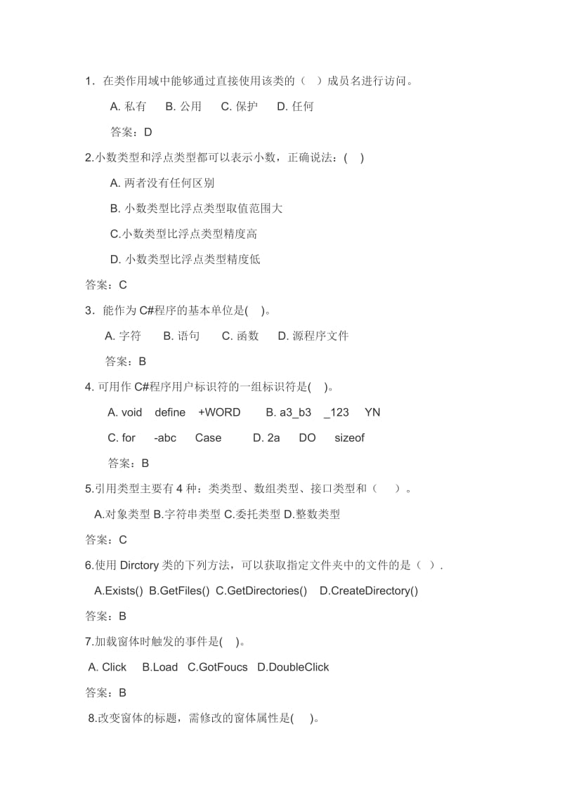 C#经典习题答案.docx_第1页