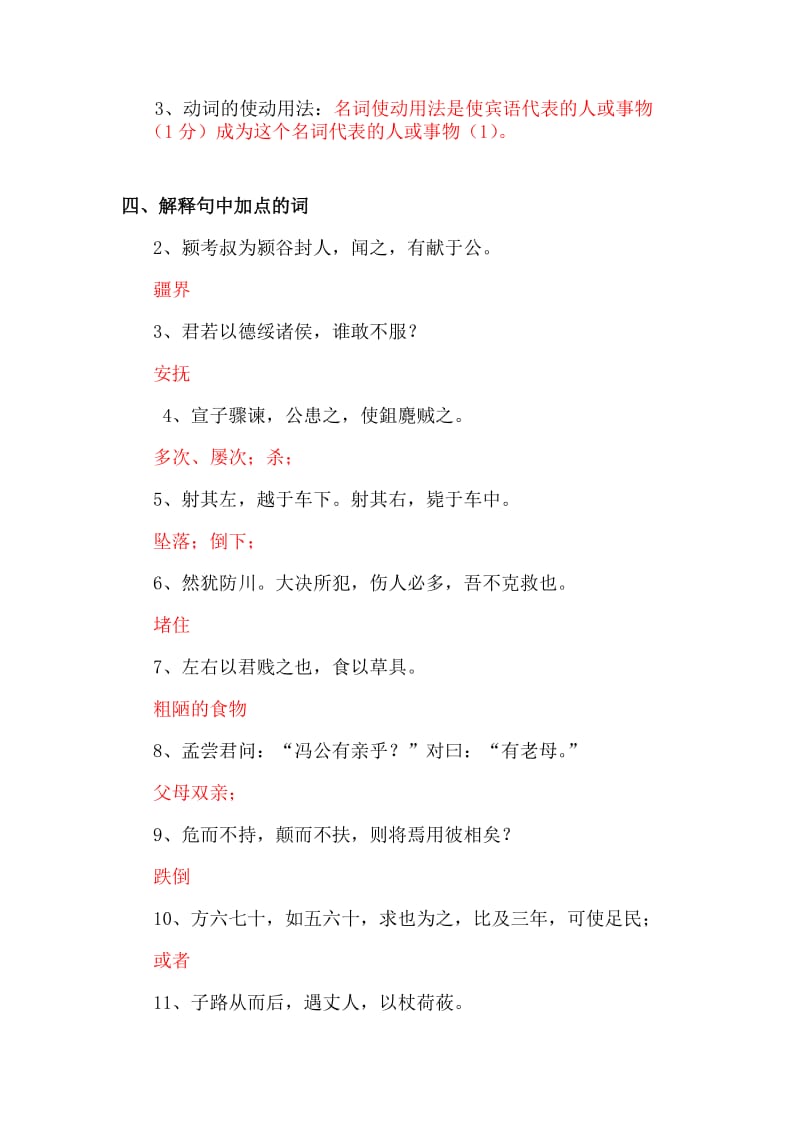 古代汉语试题库.doc_第3页