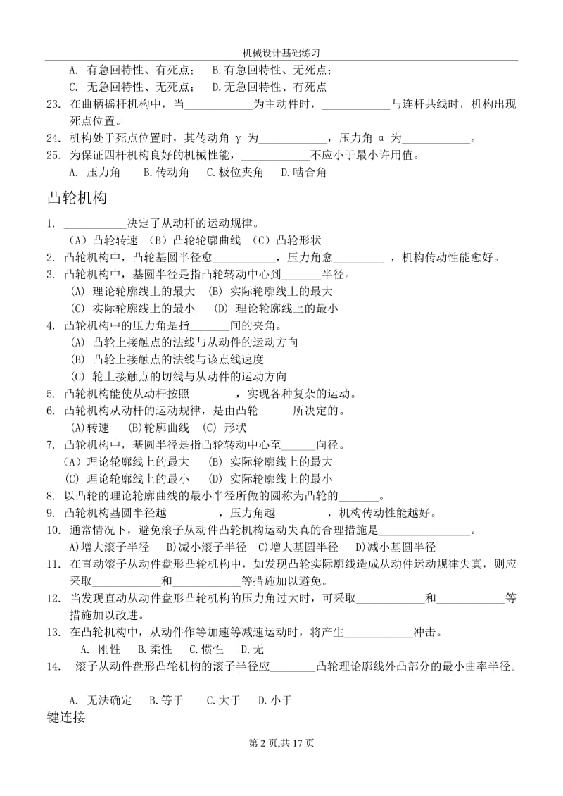 机械设计基础练习题比较全面有答案哦.doc_第2页