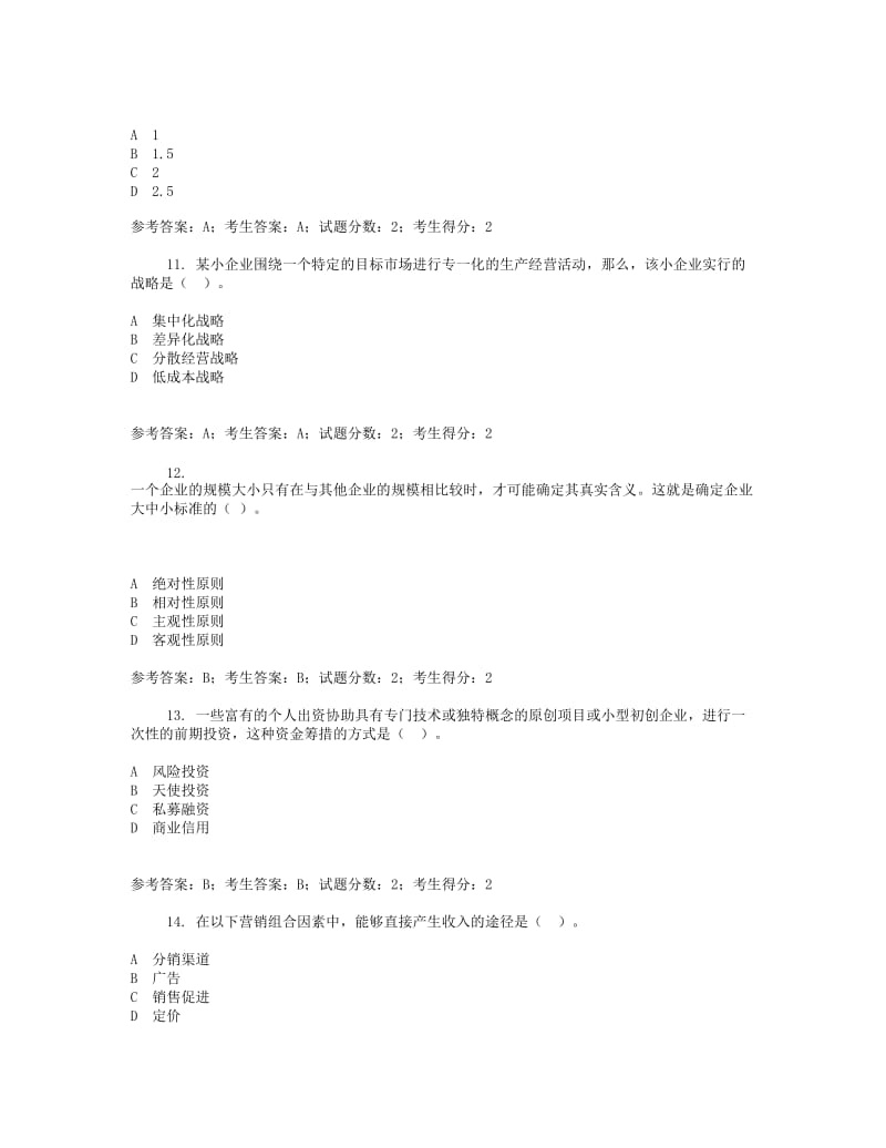 中央电大工商管理本科《企业战略管理》网考试题答案全.doc_第3页