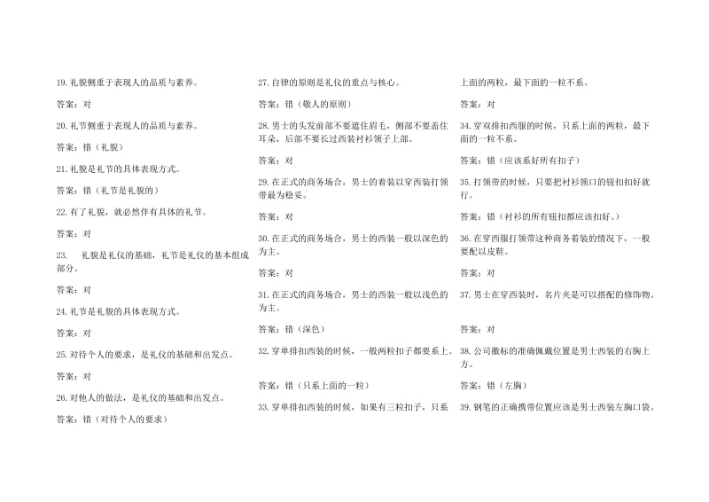 电信业务员题库中高.docx_第2页