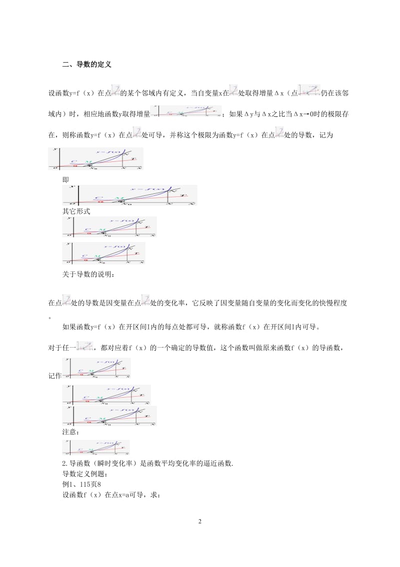 自考高等数学一精讲第三章.doc_第2页