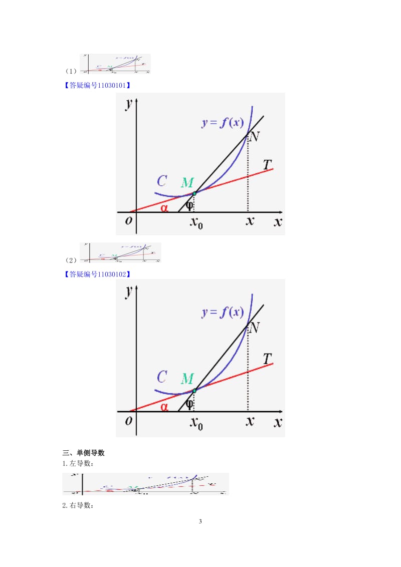 自考高等数学一精讲第三章.doc_第3页