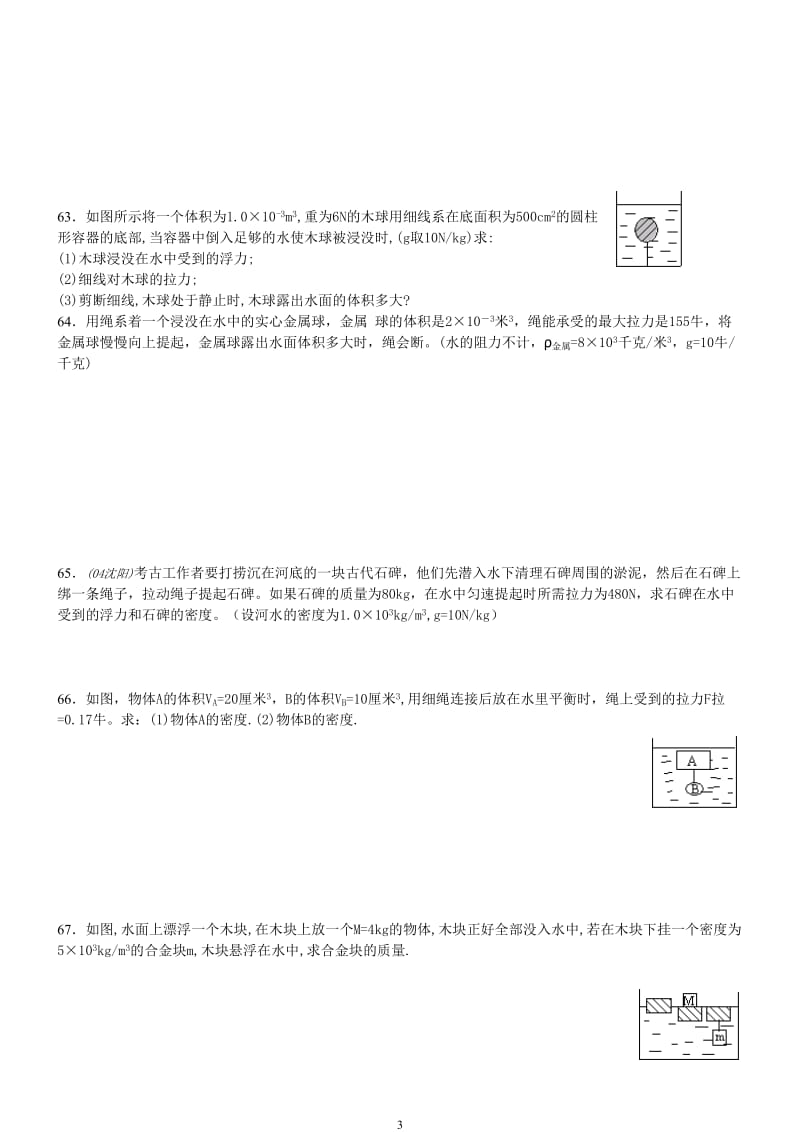 浮力经典计算题带答案.doc_第3页