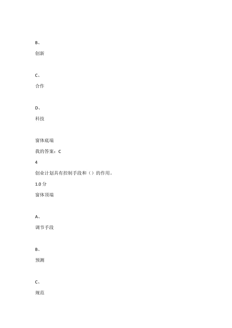 创业基础期末考试答案.docx_第3页