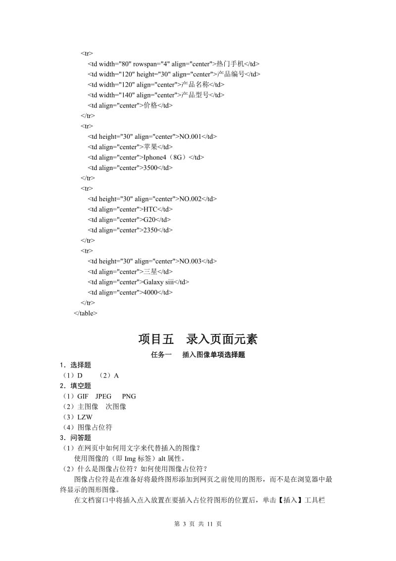 《网页设计与制作项目化教程》习题参考答案.doc_第3页