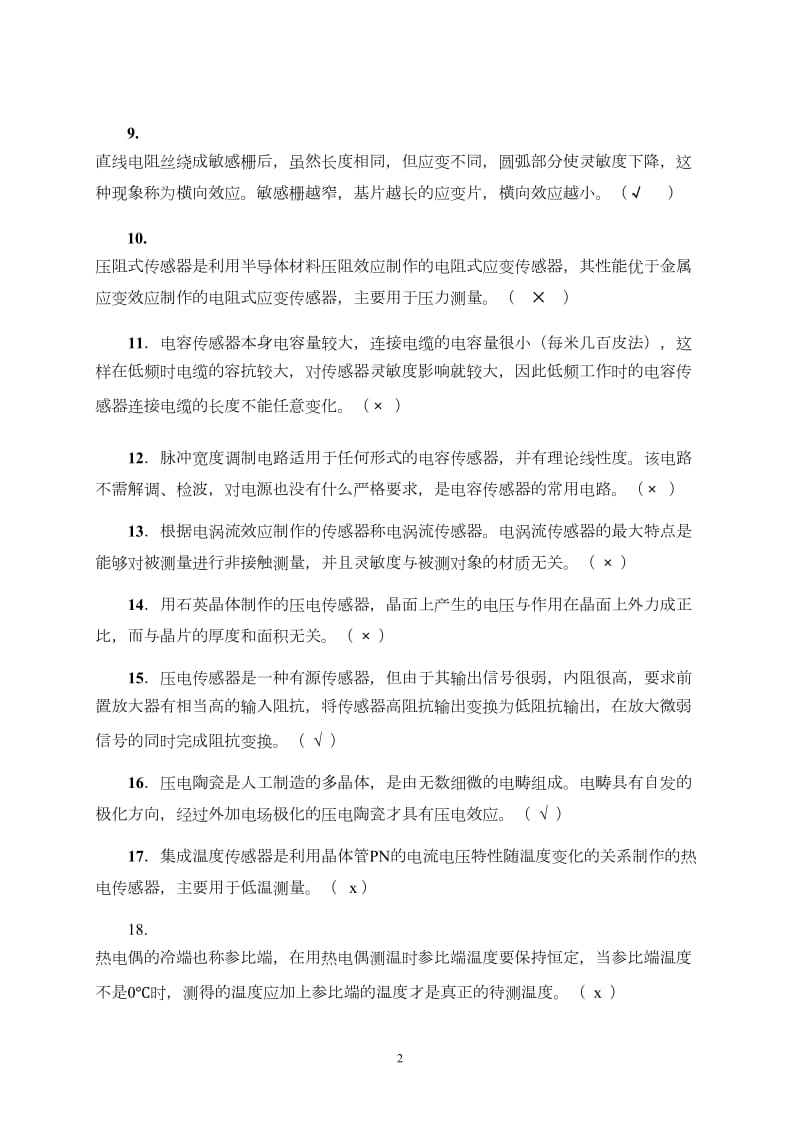 西南民大传感器复习及答案.doc_第2页