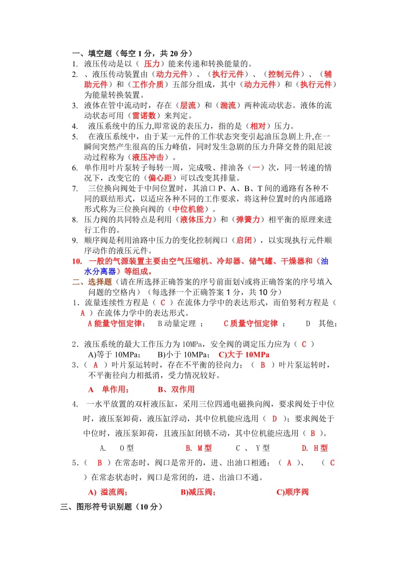 液压传动试题答案.doc_第1页