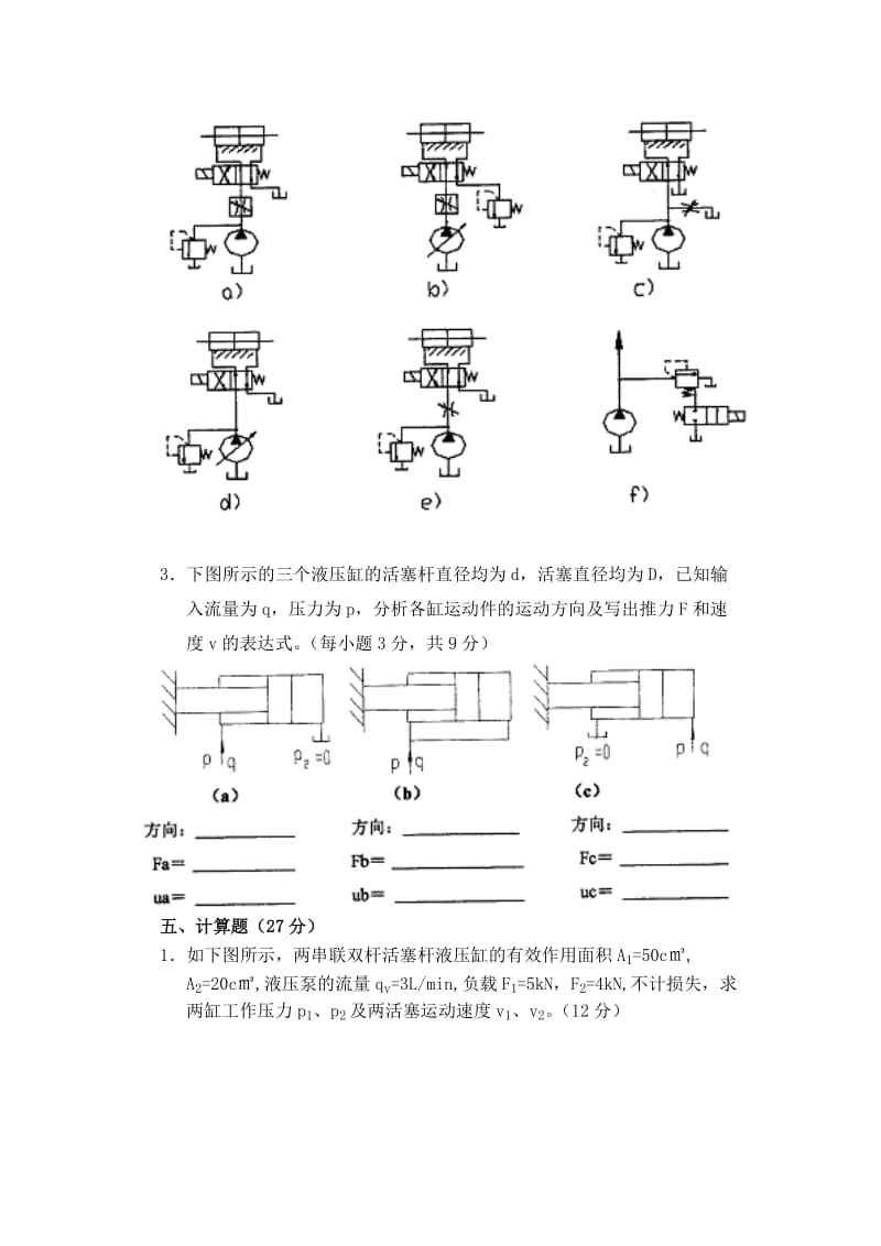 液压传动试题答案.doc_第3页