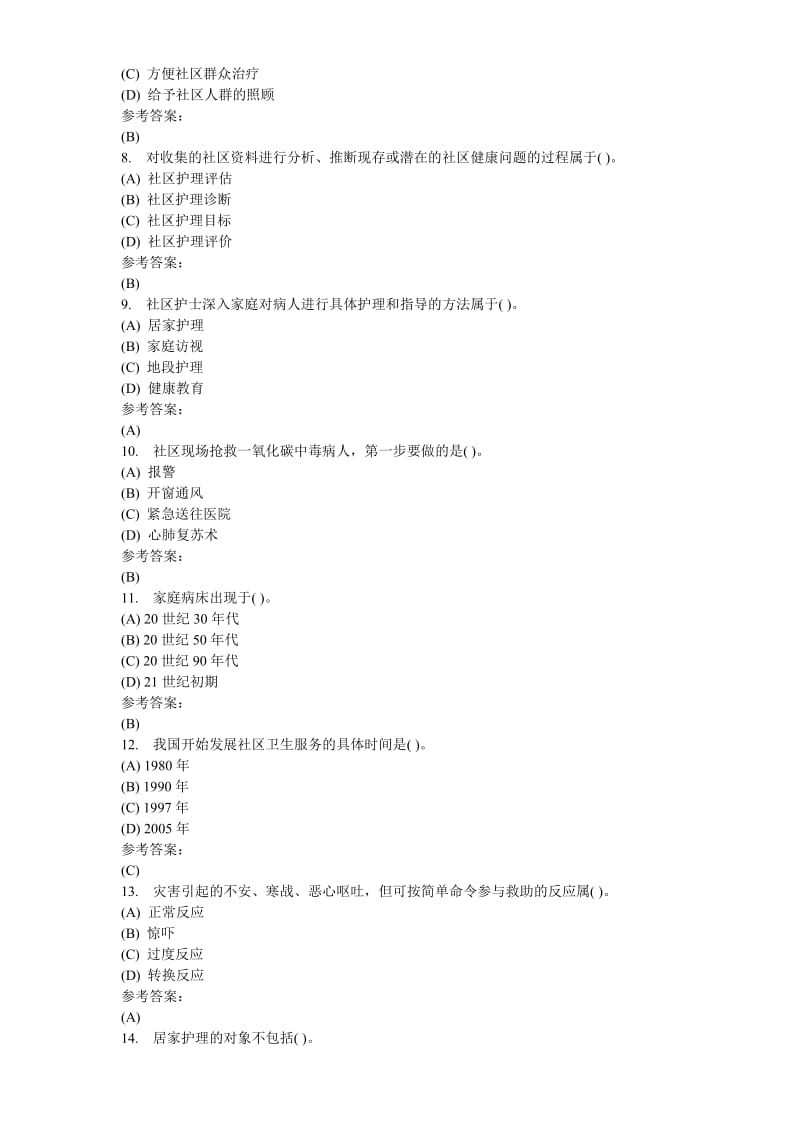 《社区护理学》在线作业答案.doc_第2页