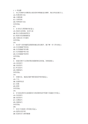 《社區(qū)護(hù)理學(xué)》在線作業(yè)答案.doc