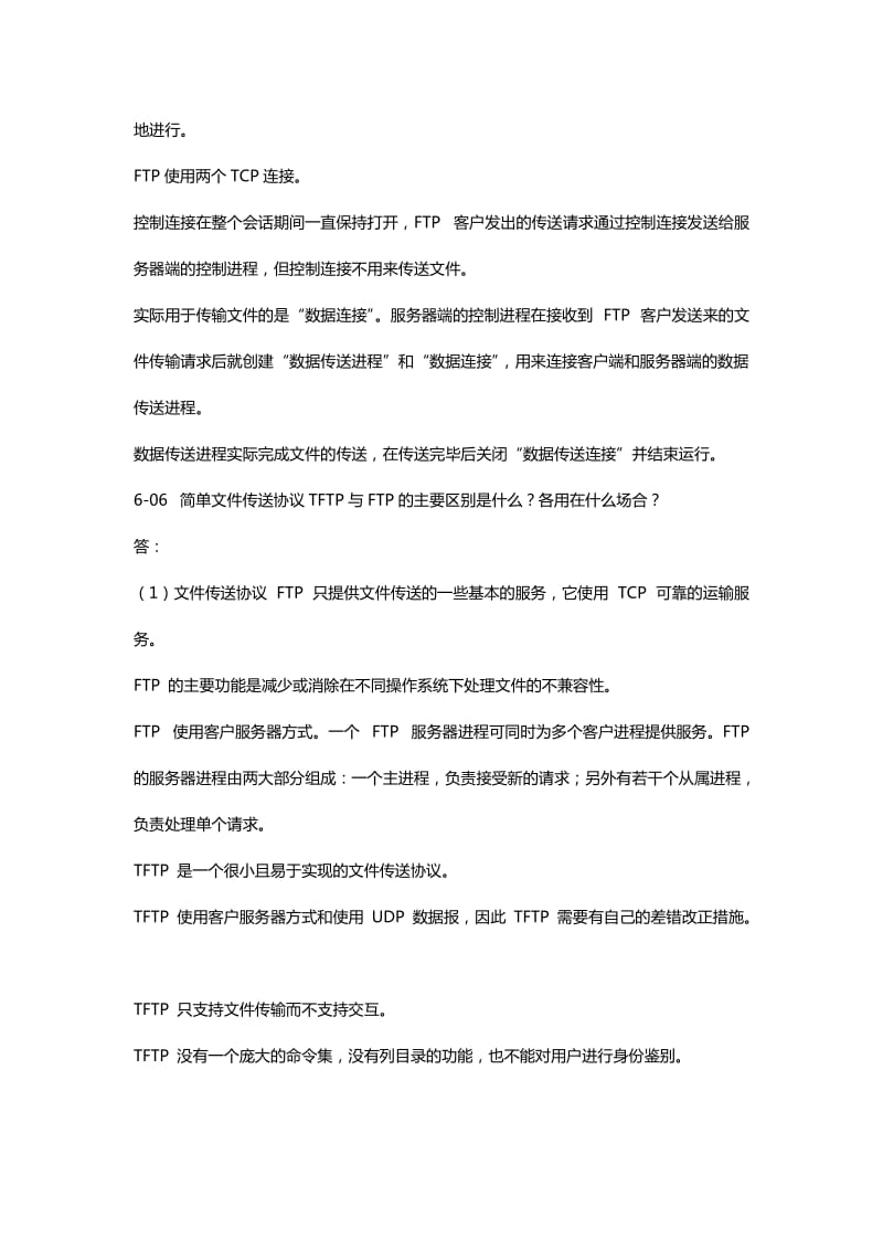 计算机网络第六章课后答案.doc_第3页