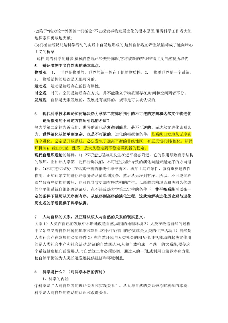 自然辩证法课后思考题及复习题.doc_第3页