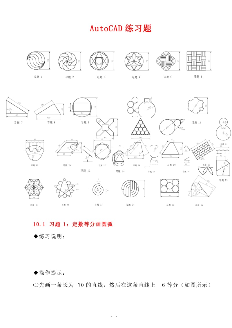 CAD练习题带步骤.doc_第1页