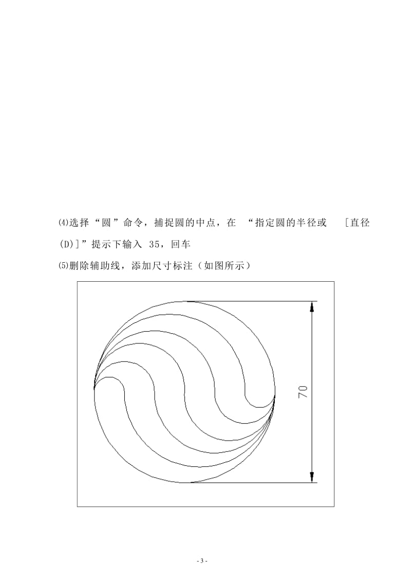 CAD练习题带步骤.doc_第3页