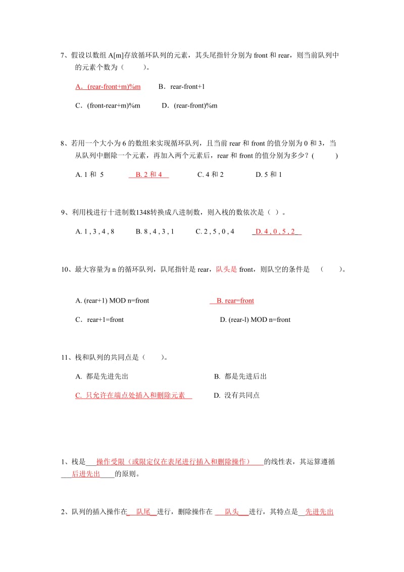 数据结构常见题型整合.docx_第2页