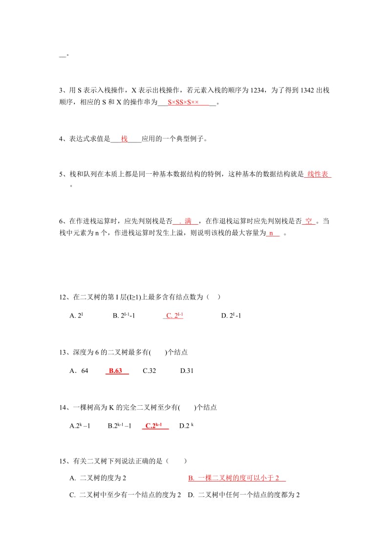 数据结构常见题型整合.docx_第3页