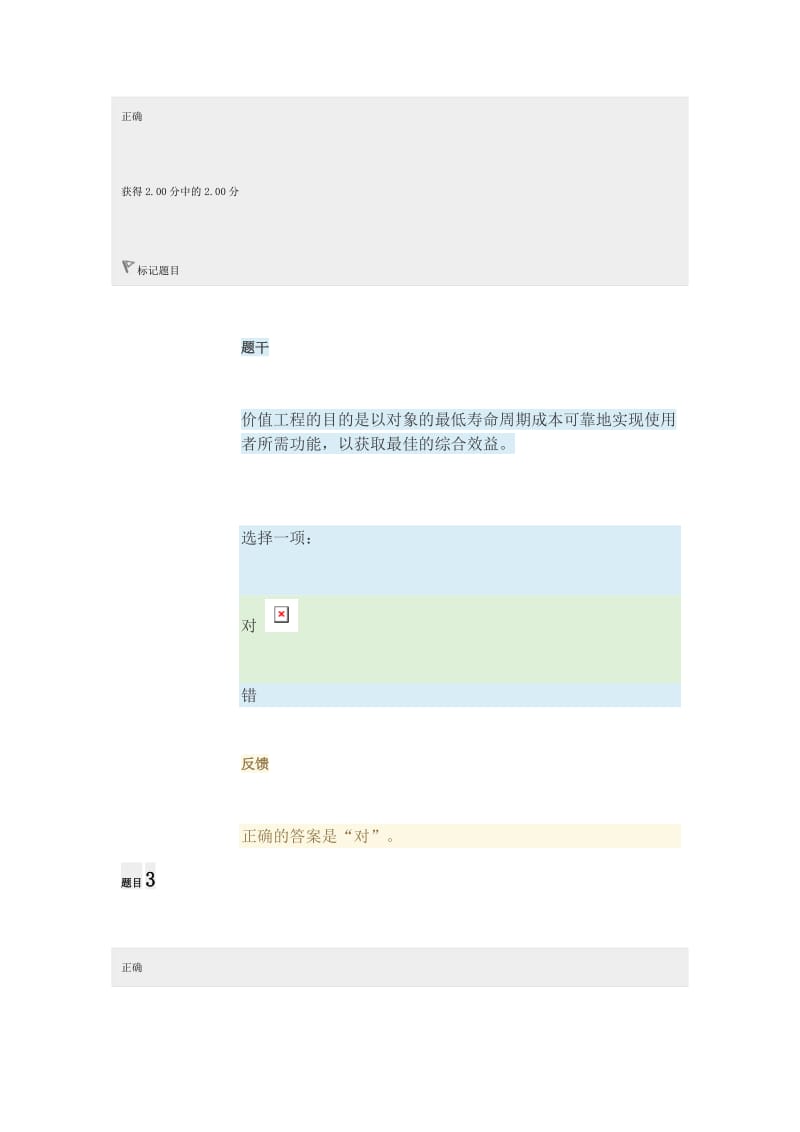 国家开放大学《工程经济与管理》模拟试题1及答案.docx_第2页