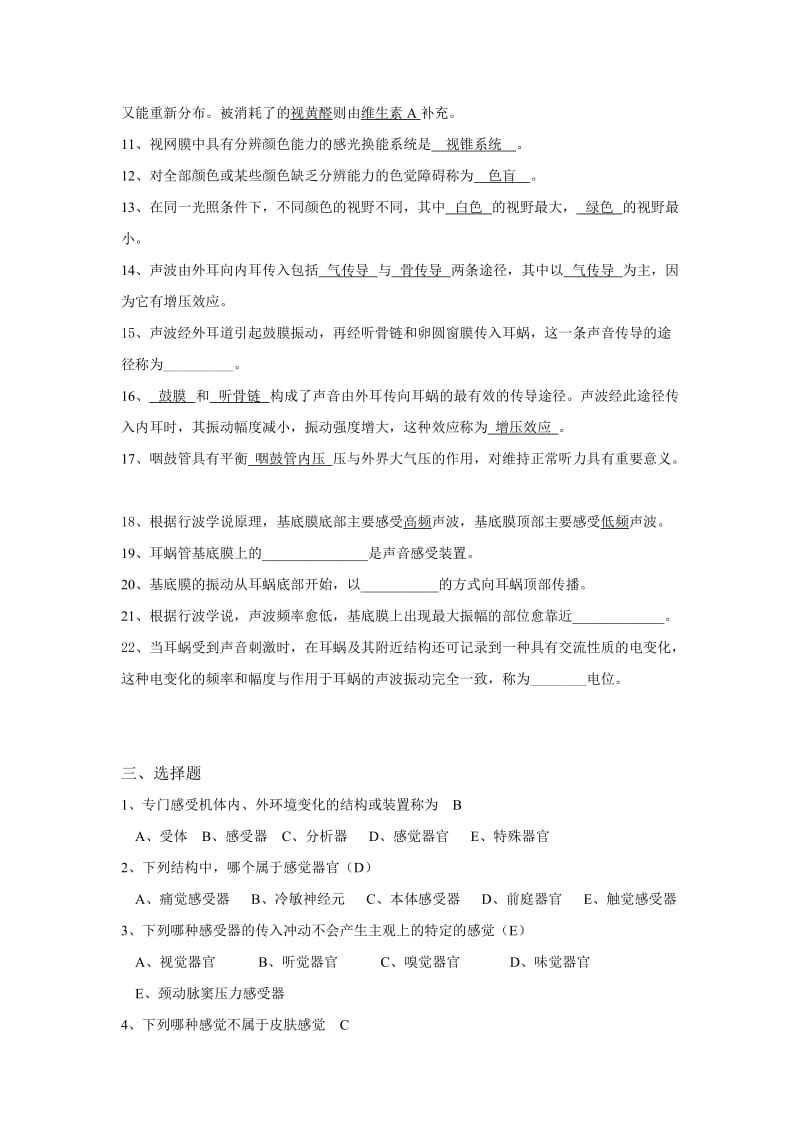 生理学试题及答案第九章感觉器官.doc_第2页