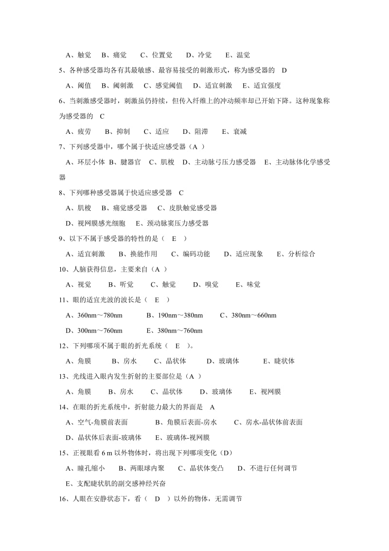 生理学试题及答案第九章感觉器官.doc_第3页