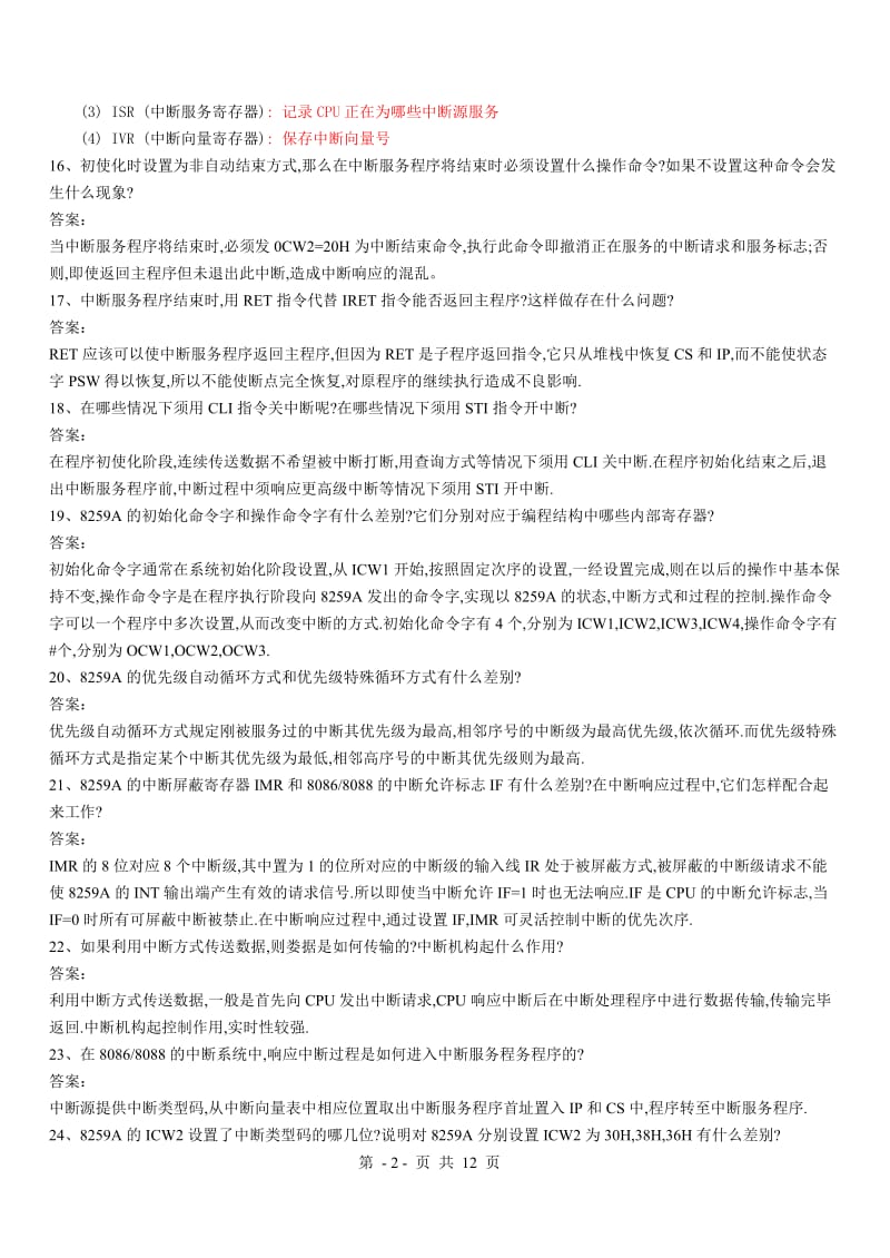 微机原理与接口技术第六章8259A练习题及答案.doc_第2页