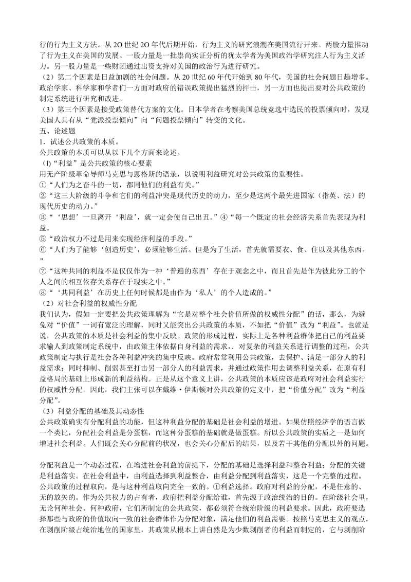 春中央电大公共政策概论期末复习指导.doc_第3页