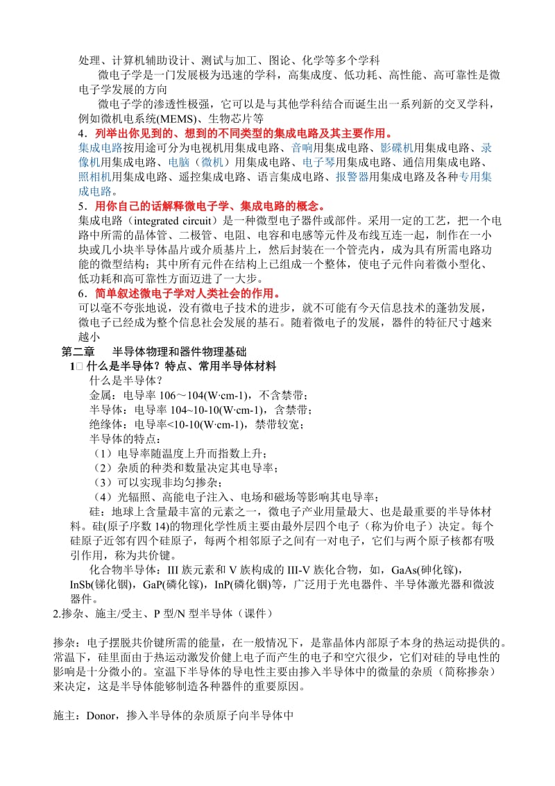 微电子学概论复习题及答案详细版.doc_第2页