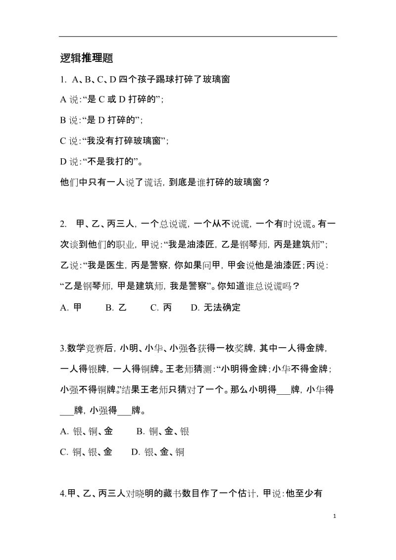 八中少年班测试题及答案.docx_第1页