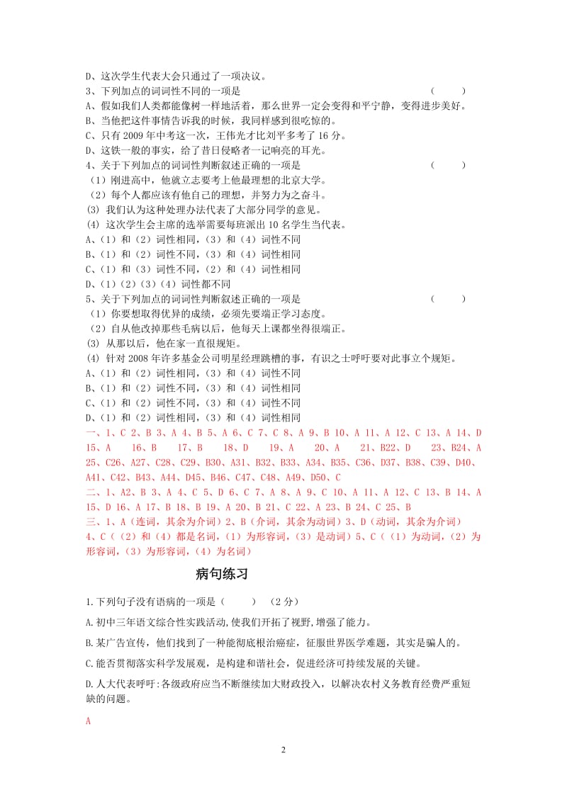 病句语法练习带答案.doc_第2页