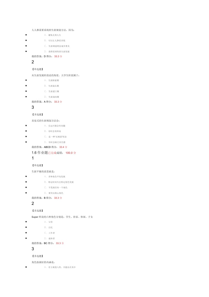 大学生职业生涯规划尔雅课后答案.doc_第3页