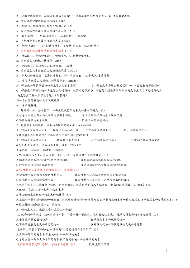 马克思主义基本原理概论试题 答案.doc_第2页