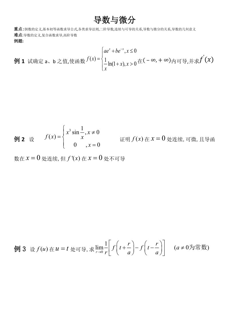 数学分析高等数学导数与微分习题有答案.doc_第1页