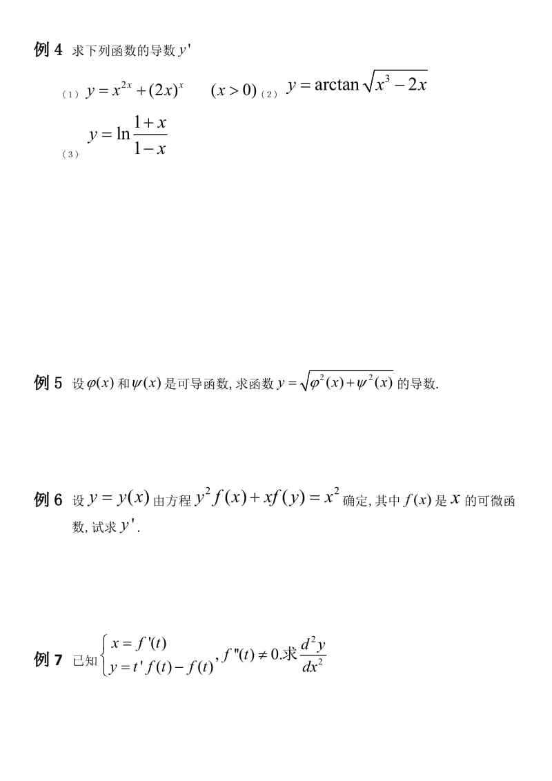 数学分析高等数学导数与微分习题有答案.doc_第2页